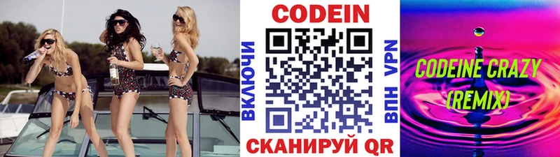 Кодеиновый сироп Lean Purple Drank  Москва 